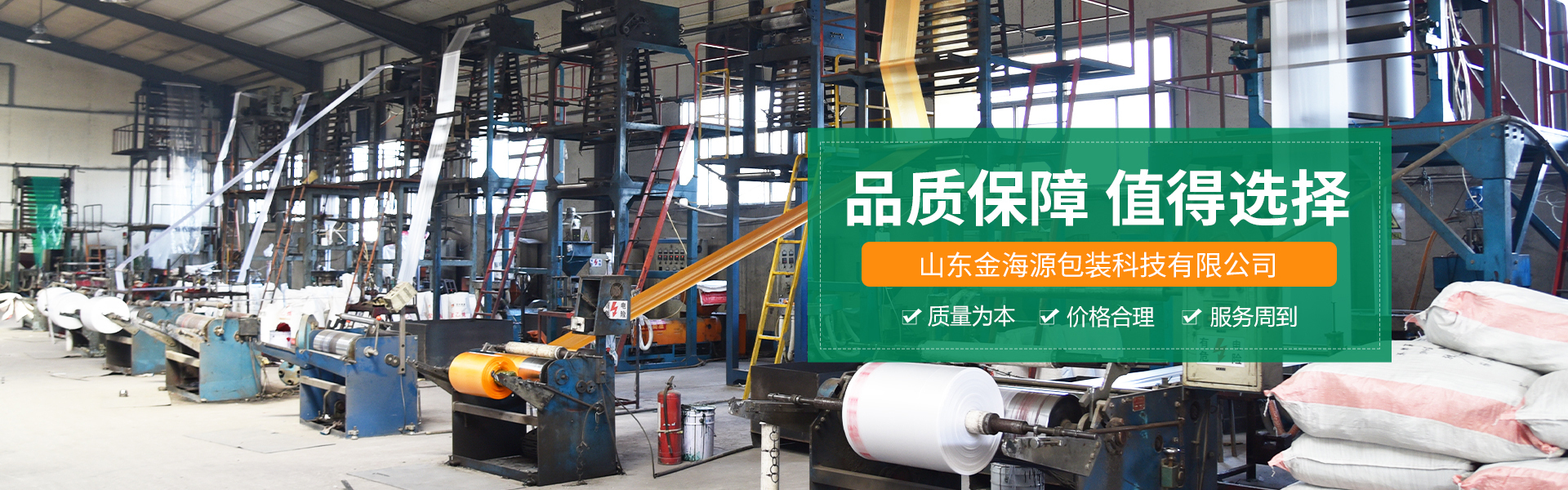 青州市金(jīn)海源塑料包裝製(zhì)品有限公司